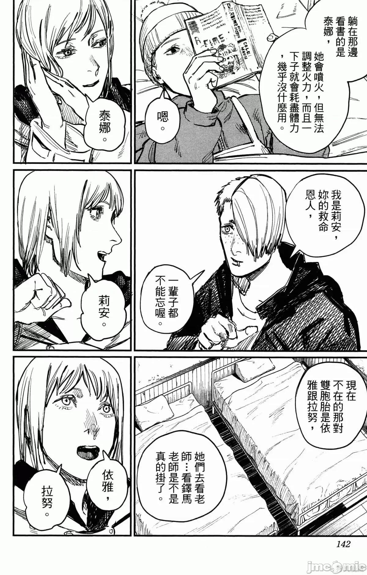 炎拳 炎拳090 第6卷.zip 第139页