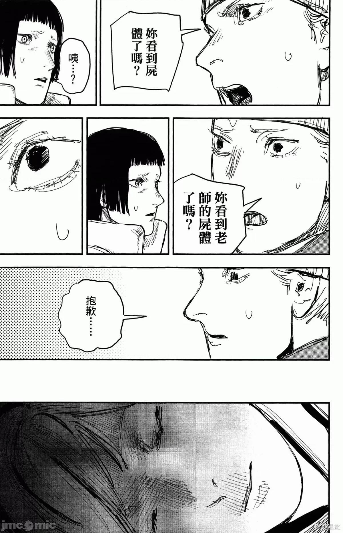 炎拳 炎拳090 第6卷.zip 第164页