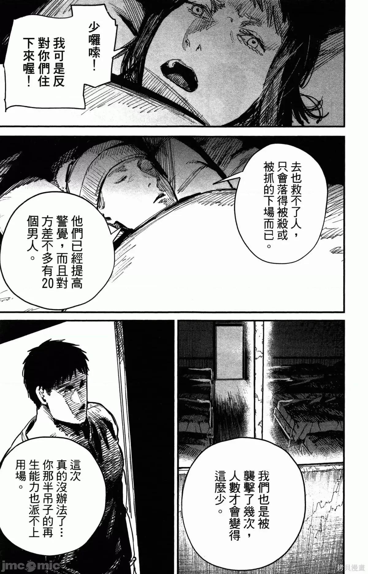 炎拳 炎拳090 第6卷.zip 第166页