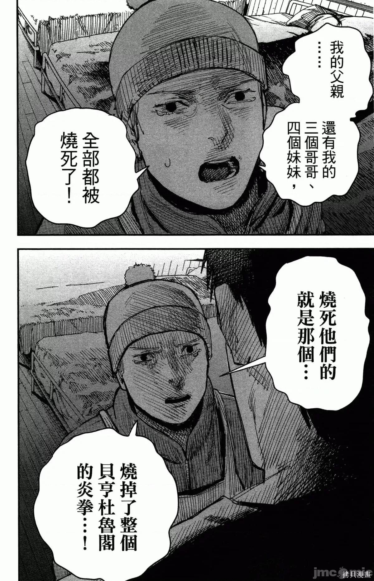 炎拳 炎拳090 第6卷.zip 第196页