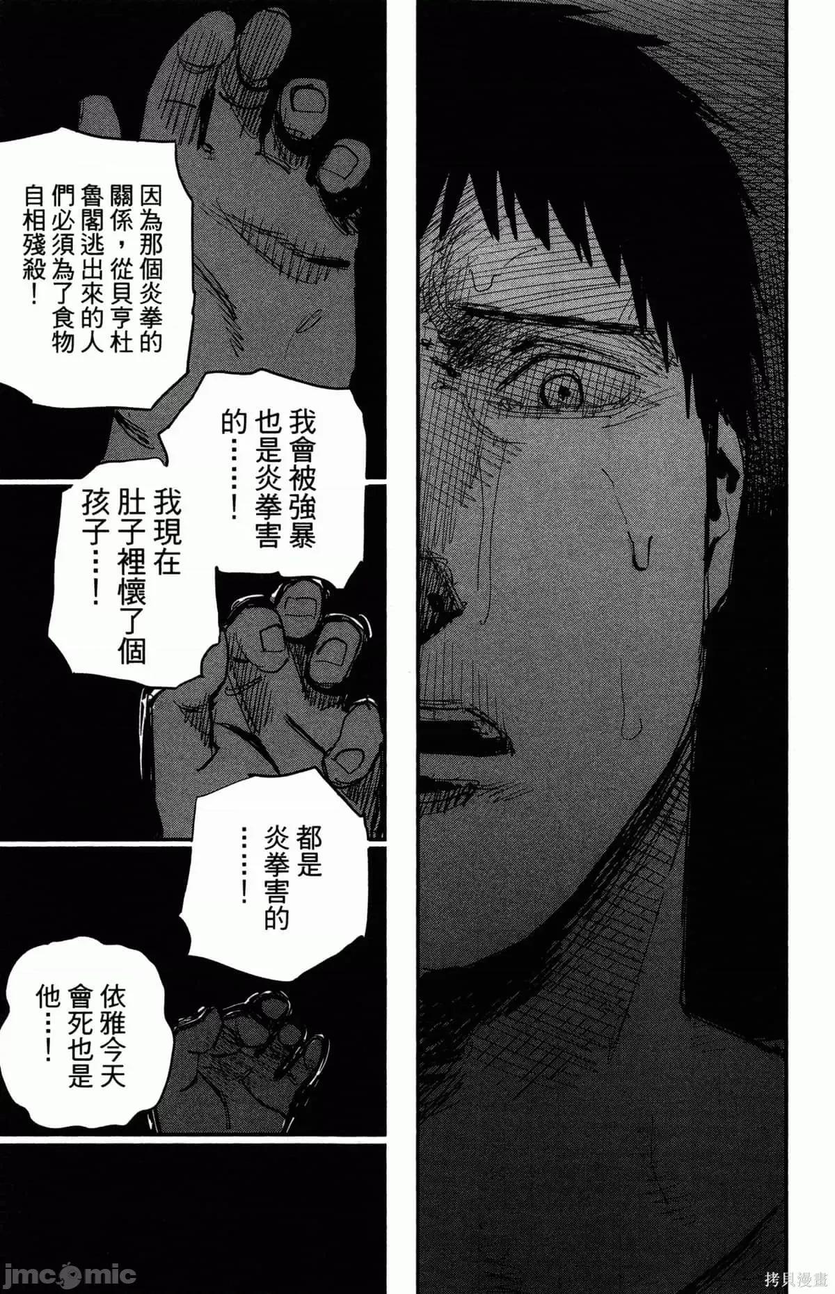 炎拳 炎拳090 第6卷.zip 第197页