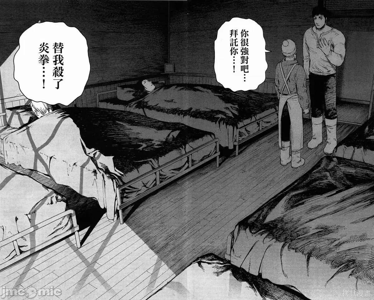 炎拳 炎拳090 第6卷.zip 第198页