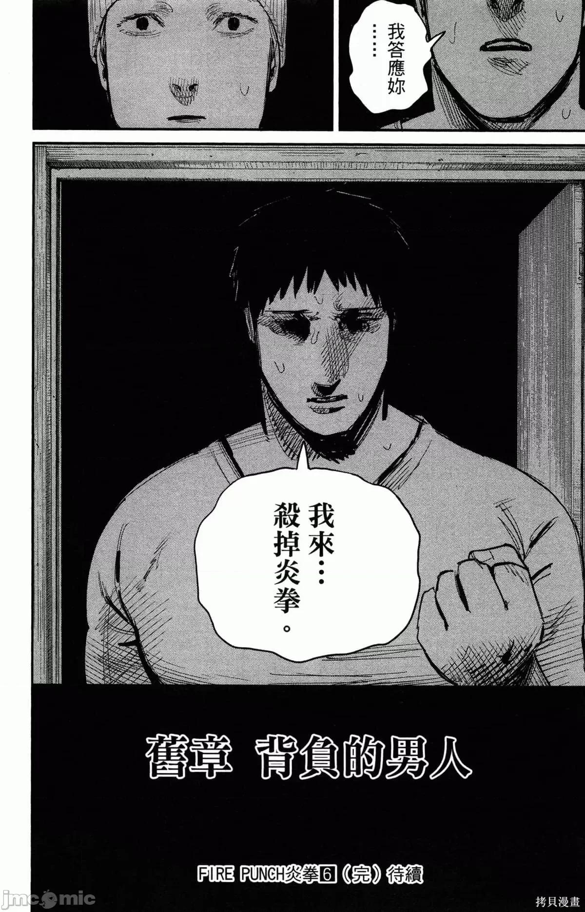 炎拳 炎拳090 第6卷.zip 第201页
