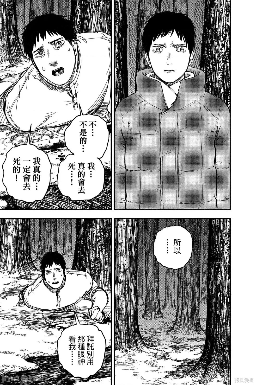 炎拳 炎拳091 第7卷.zip 第9页