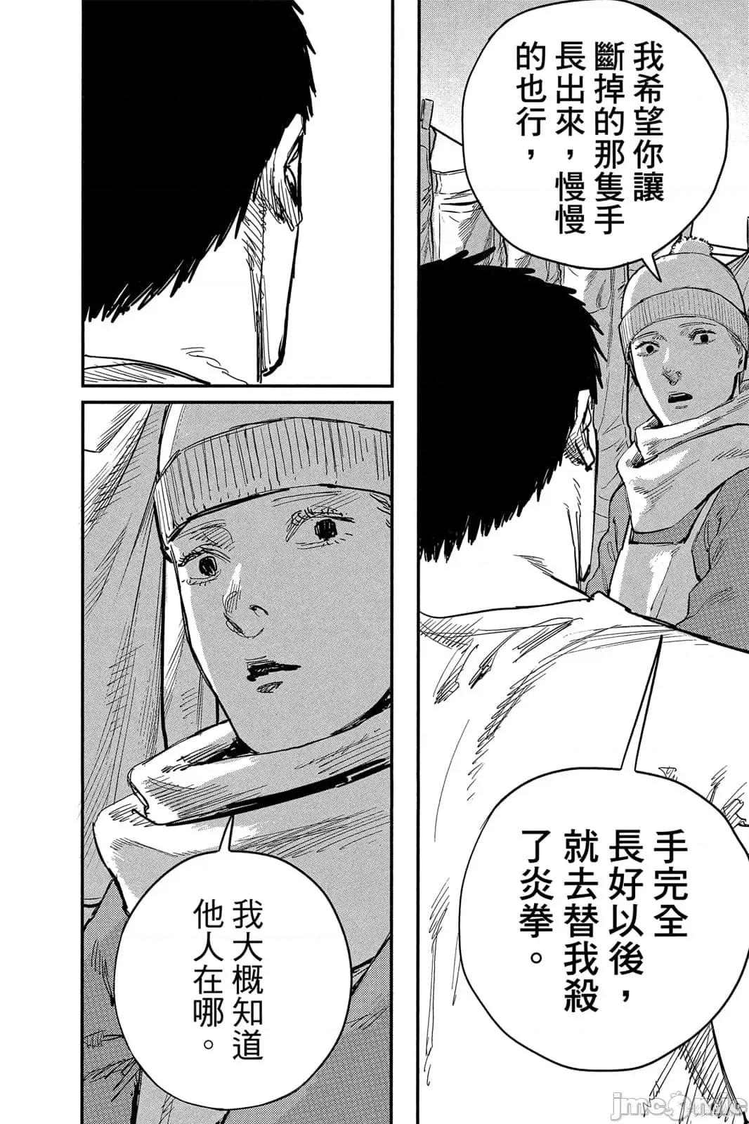 炎拳 炎拳091 第7卷.zip 第18页