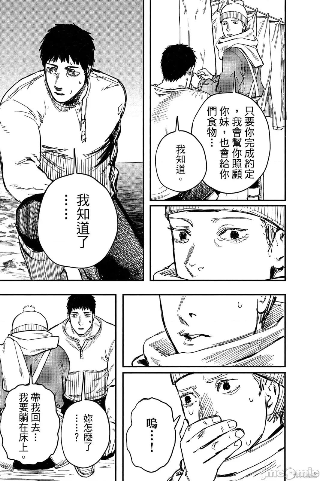 炎拳 炎拳091 第7卷.zip 第19页