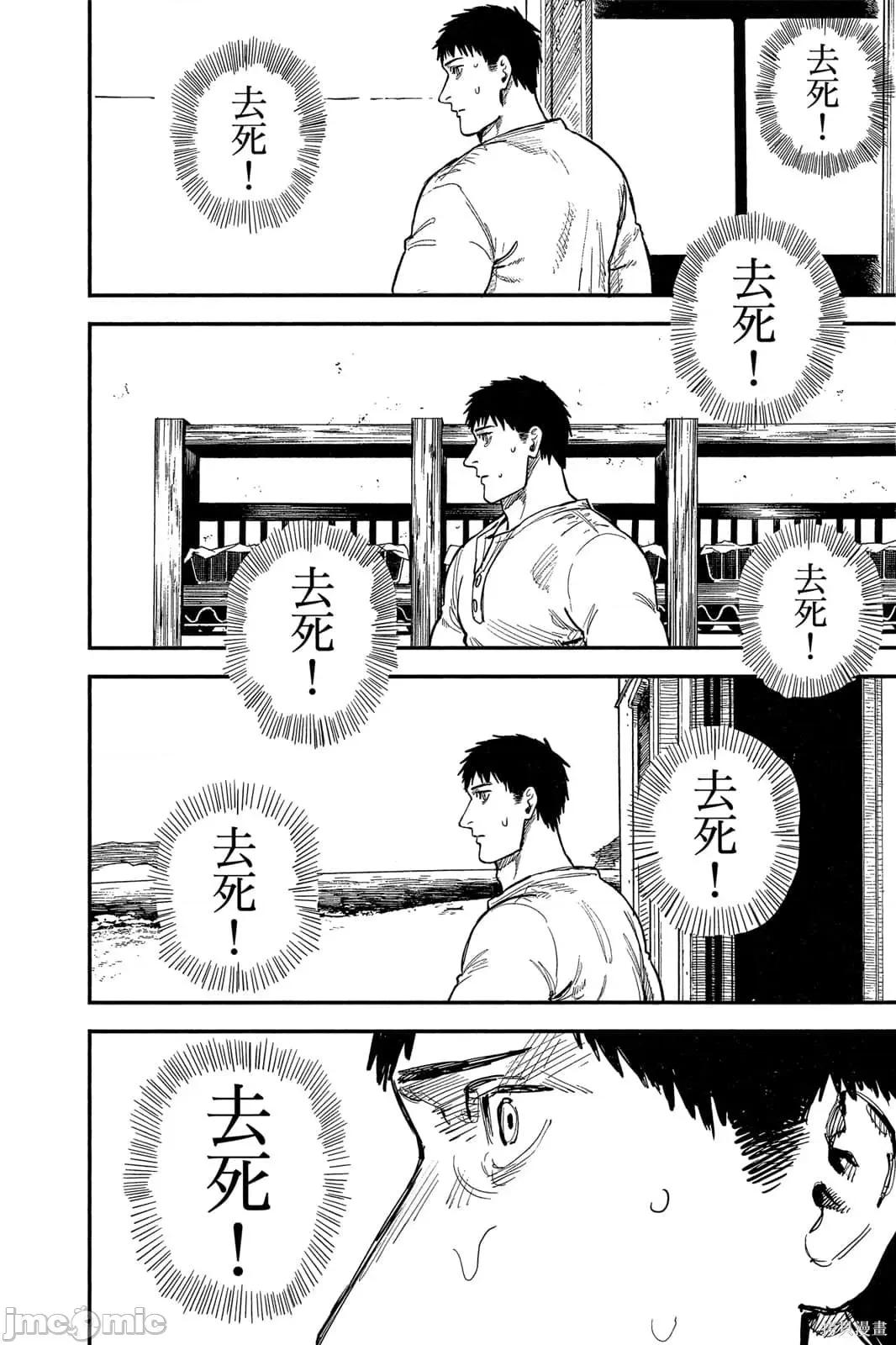 炎拳 炎拳091 第7卷.zip 第22页