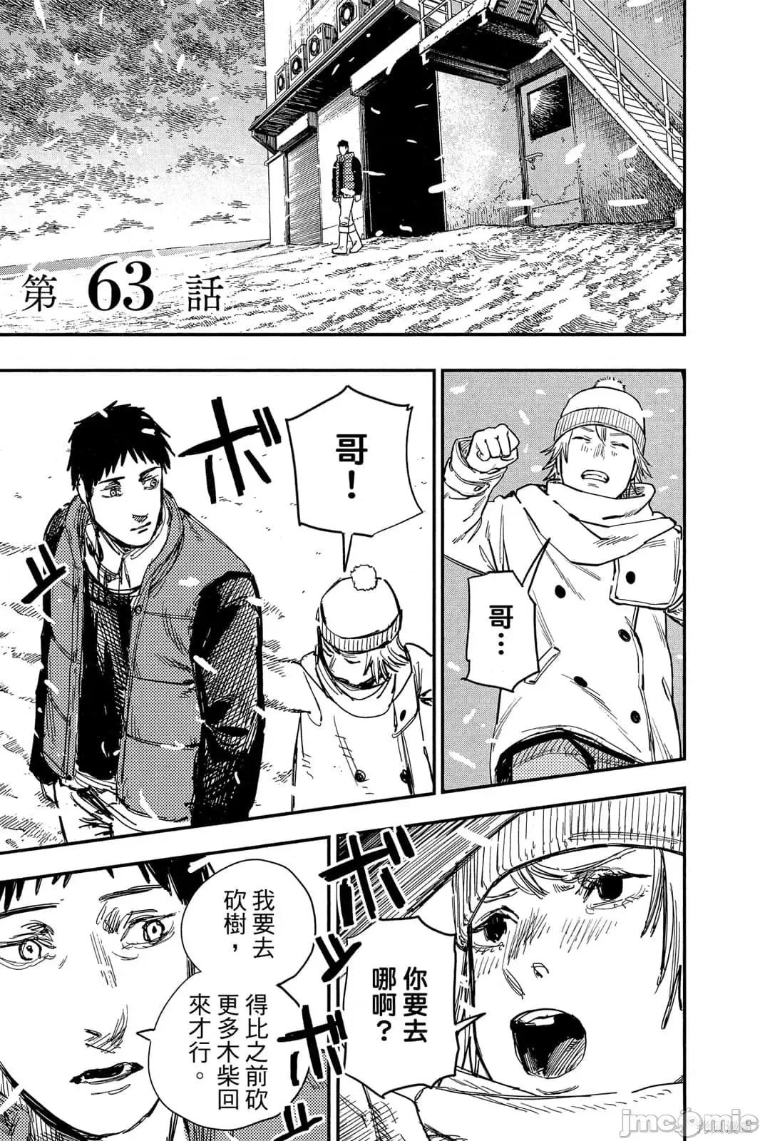 炎拳 炎拳091 第7卷.zip 第43页