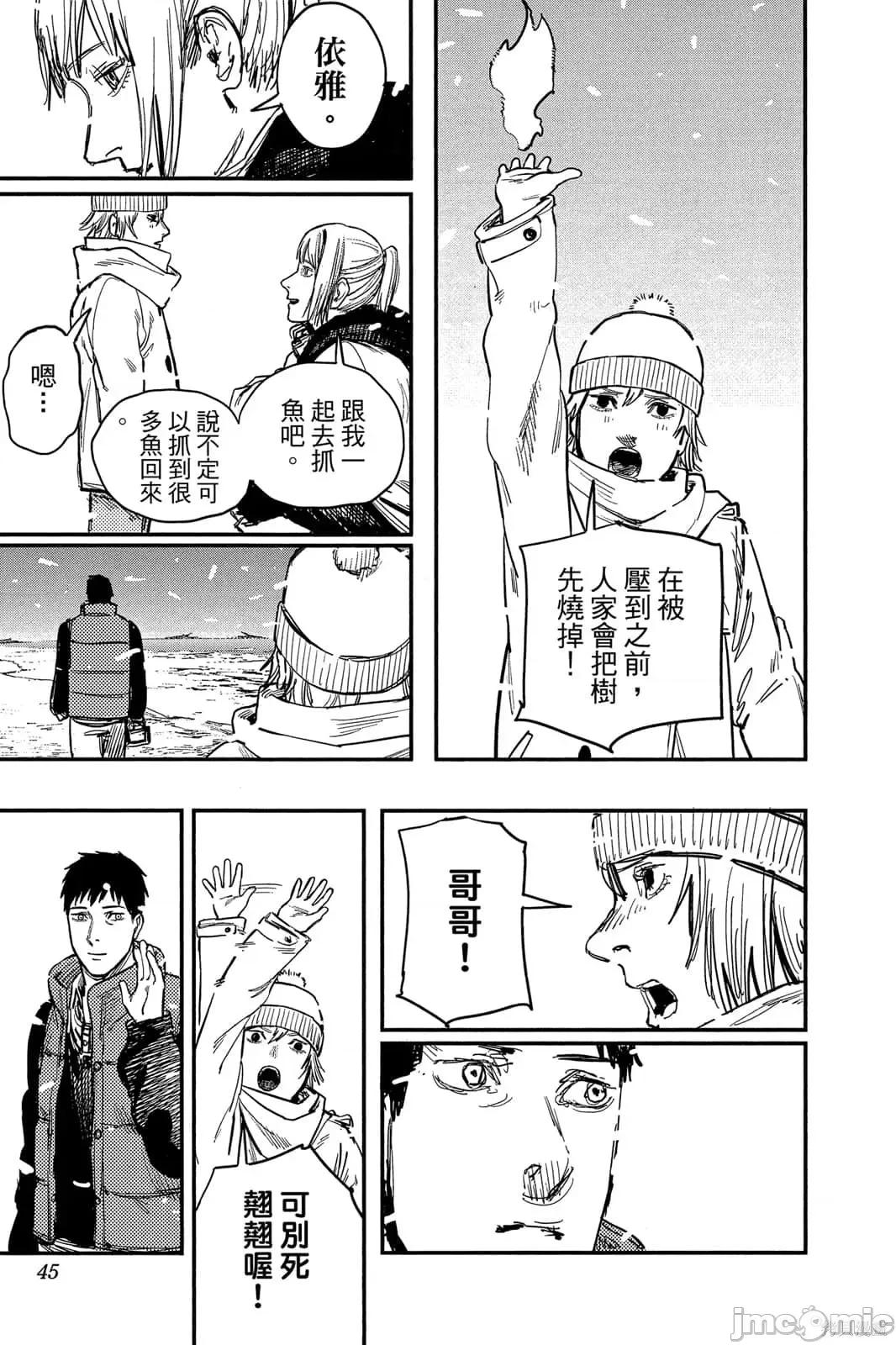 炎拳 炎拳091 第7卷.zip 第45页