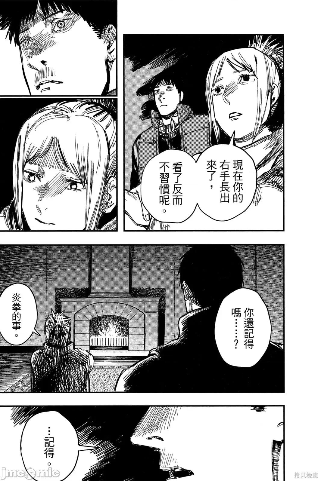 炎拳 炎拳091 第7卷.zip 第49页