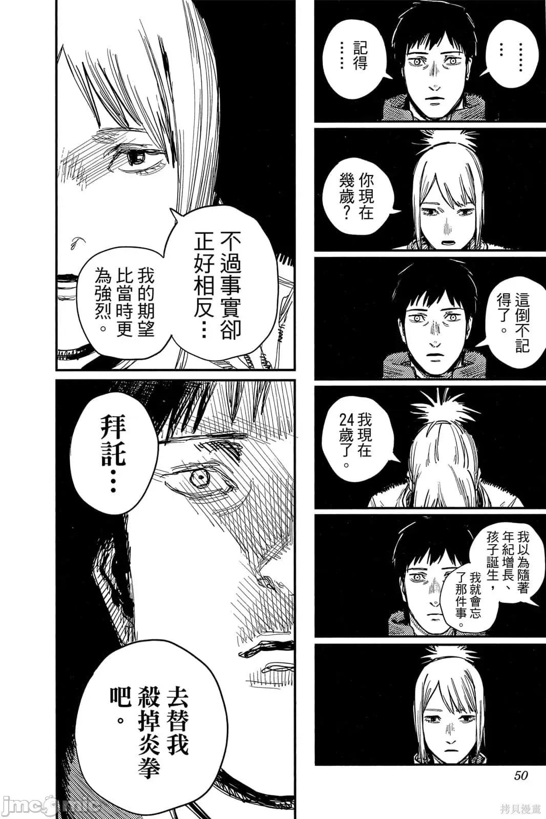 炎拳 炎拳091 第7卷.zip 第50页