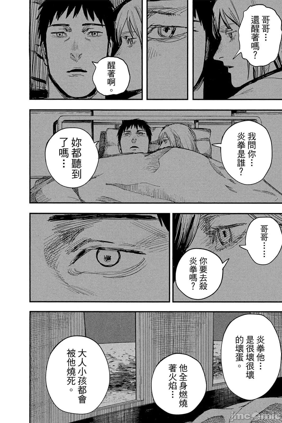 炎拳 炎拳091 第7卷.zip 第52页