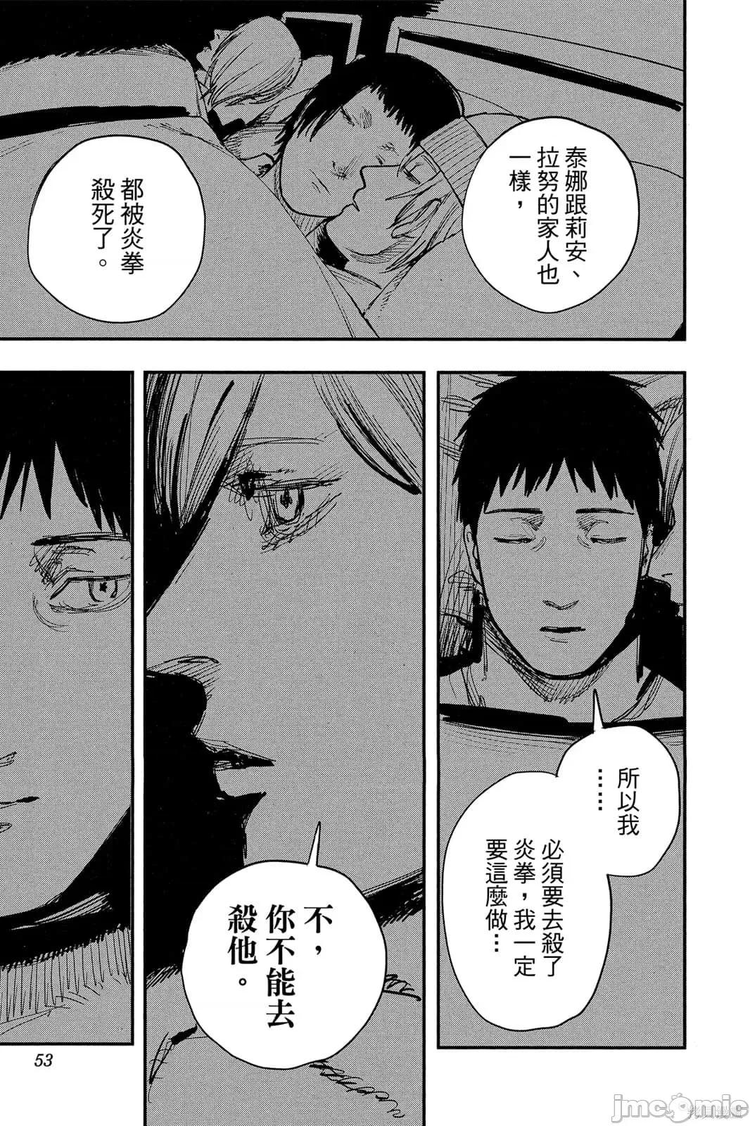 炎拳 炎拳091 第7卷.zip 第53页