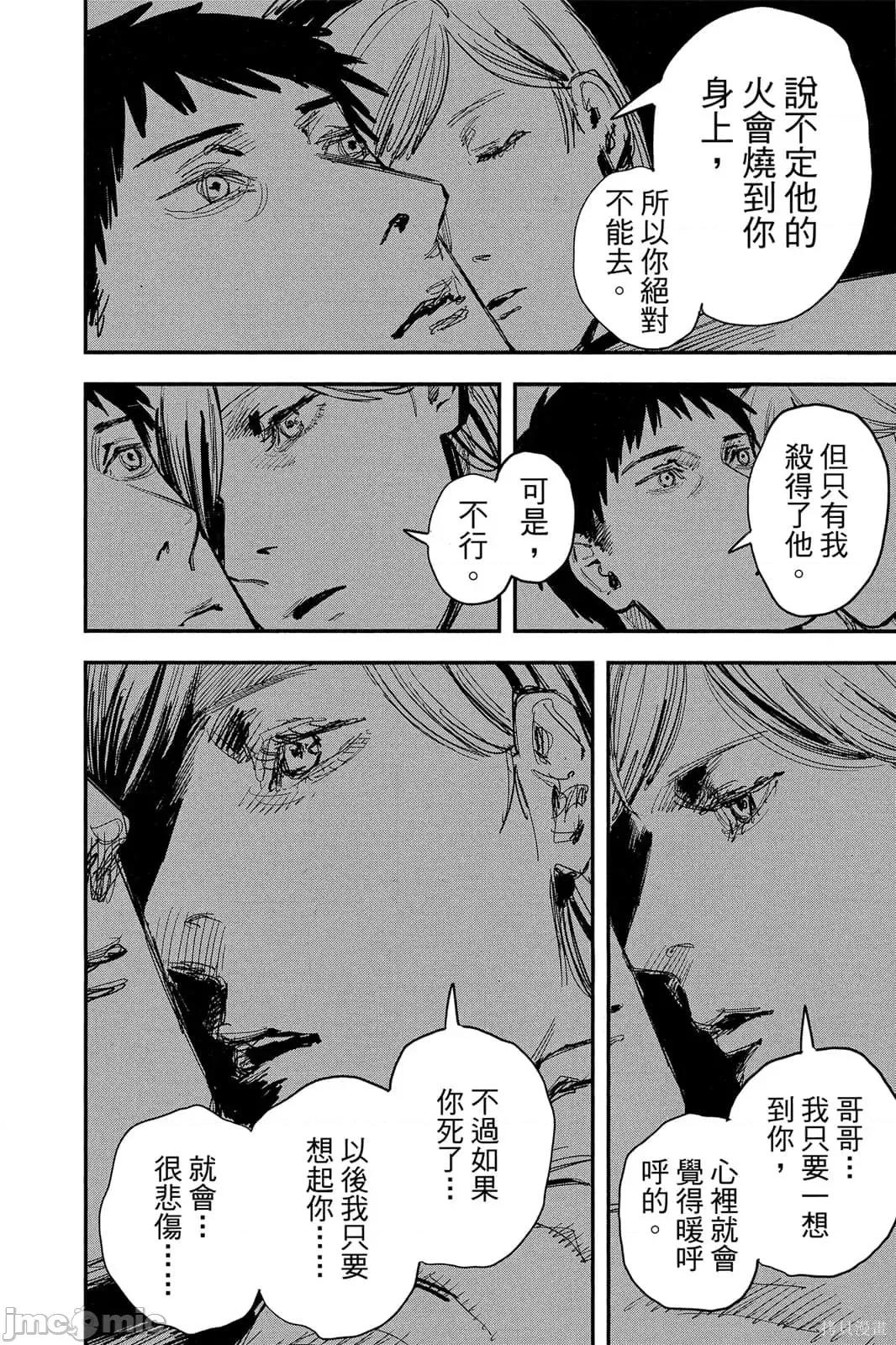 炎拳 炎拳091 第7卷.zip 第54页