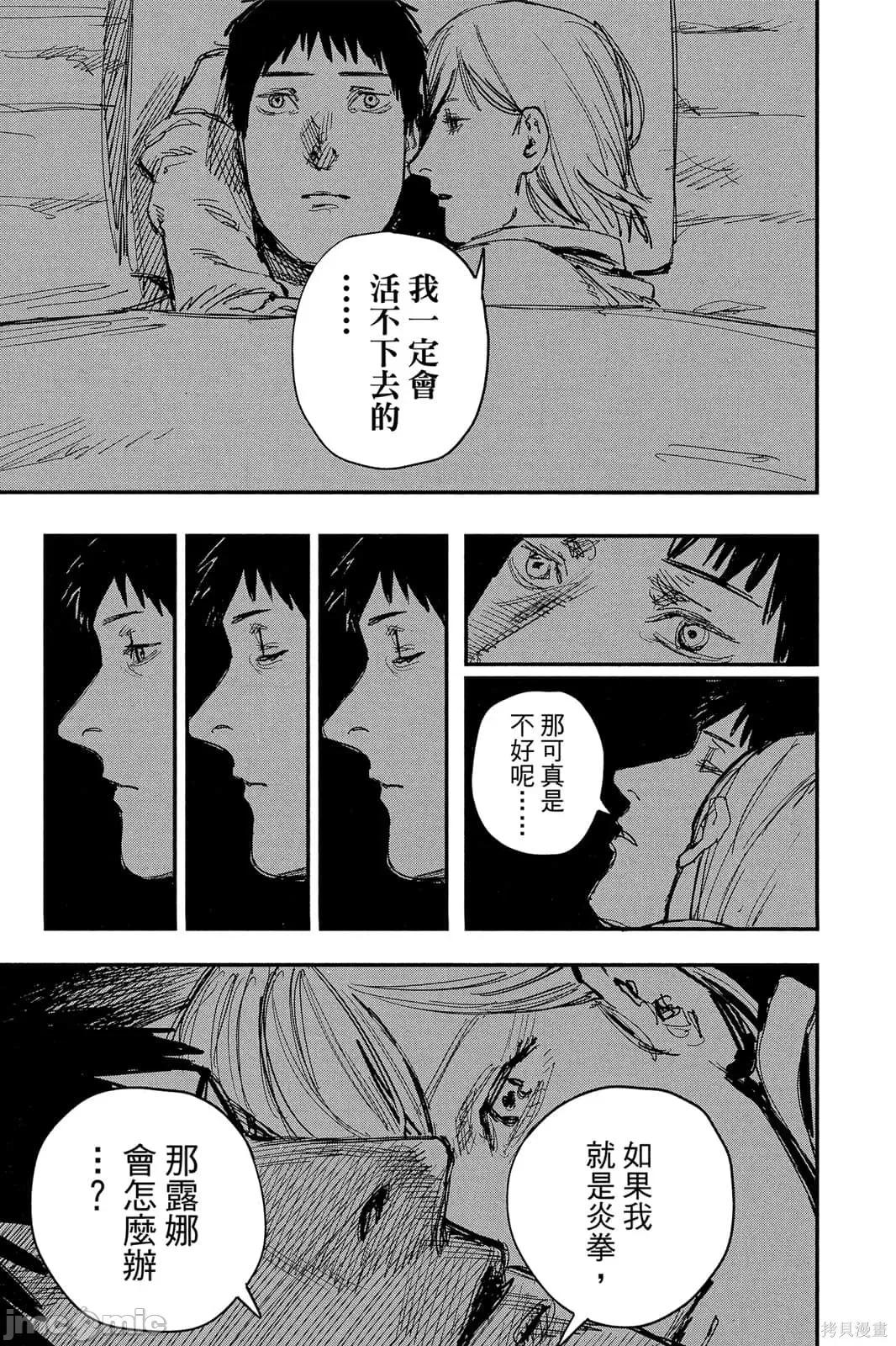 炎拳 炎拳091 第7卷.zip 第55页
