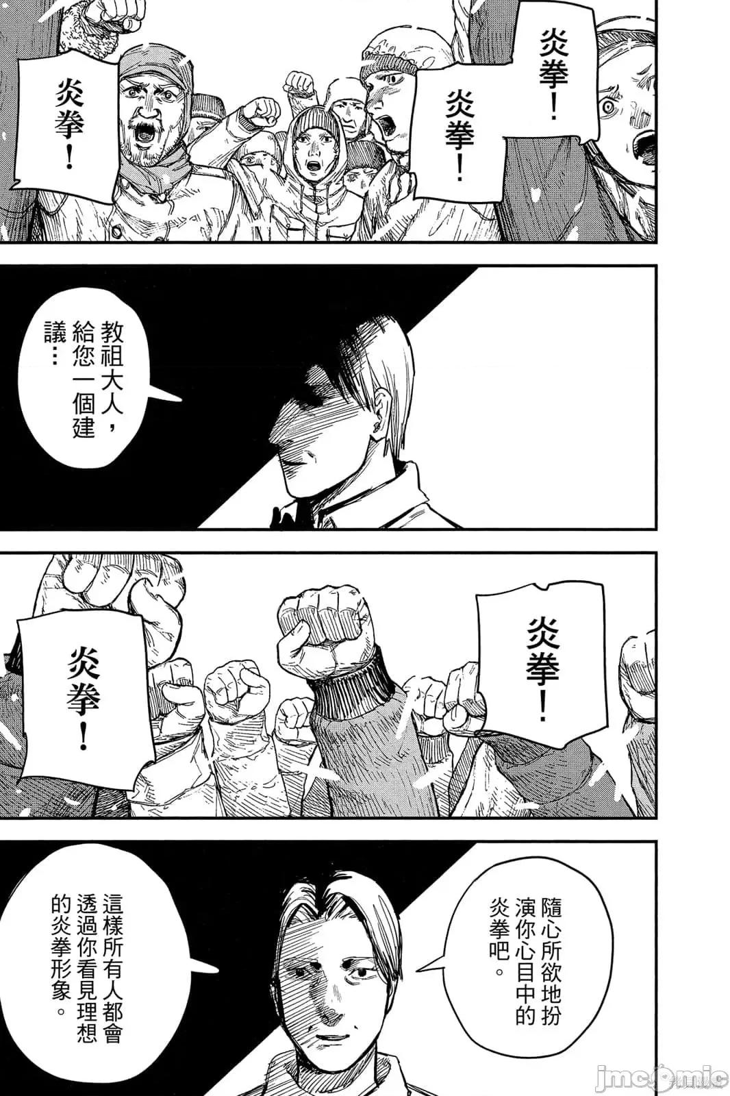 炎拳 炎拳091 第7卷.zip 第59页