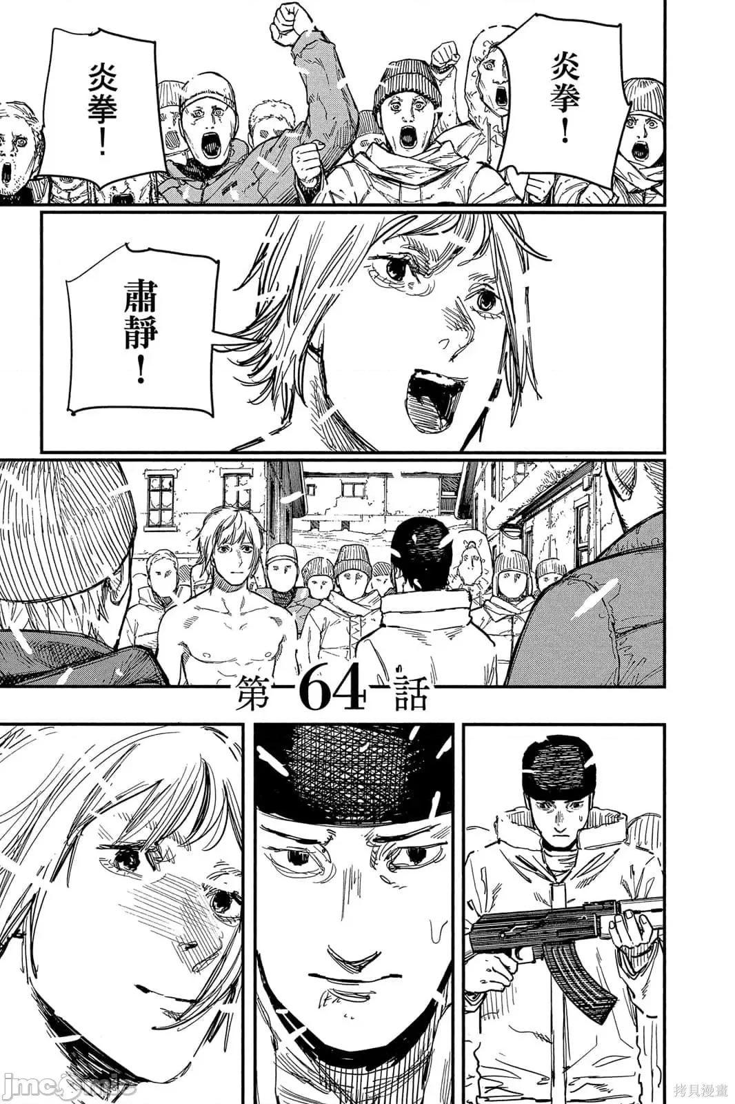 炎拳 炎拳091 第7卷.zip 第61页
