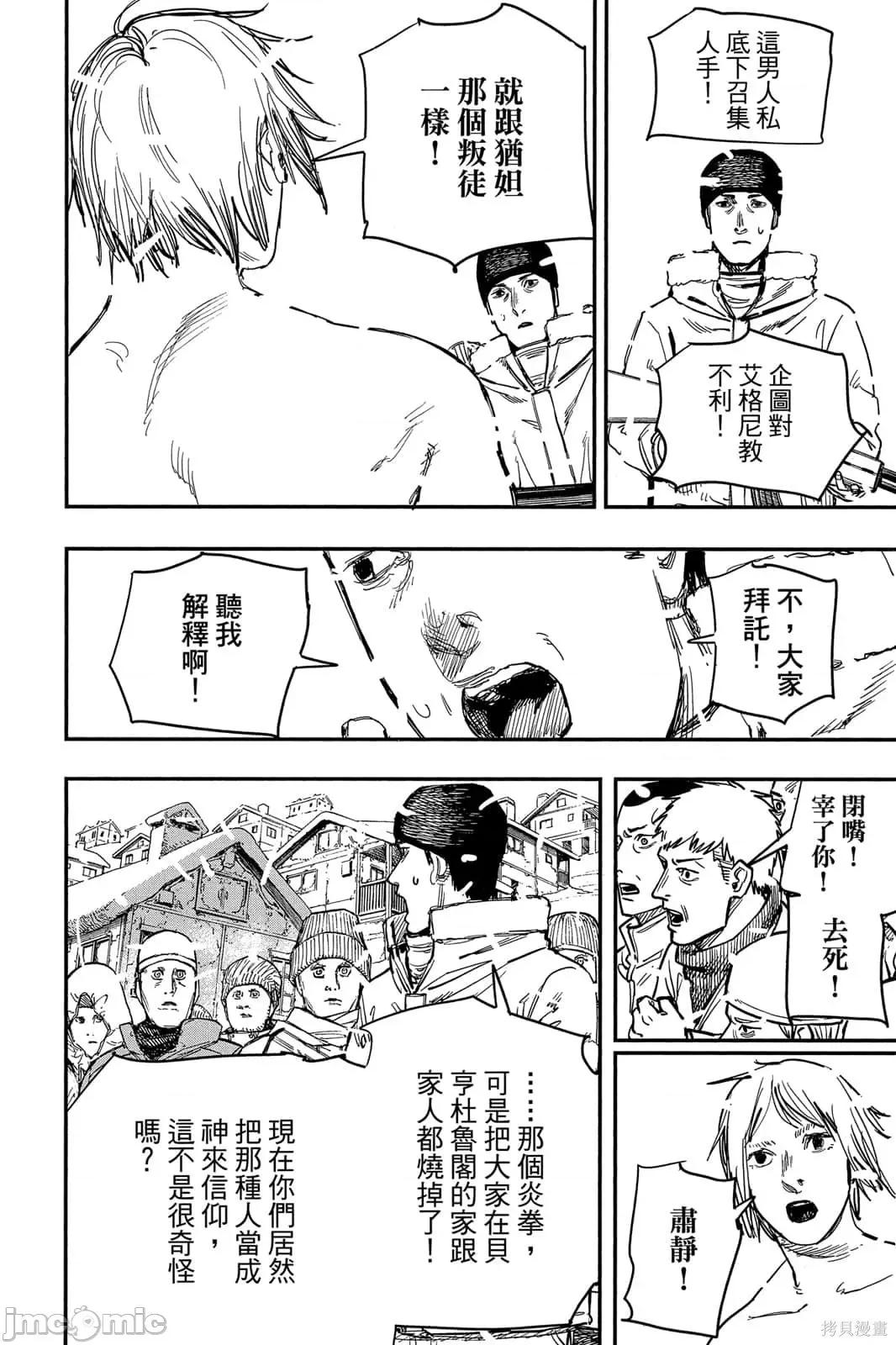 炎拳 炎拳091 第7卷.zip 第62页