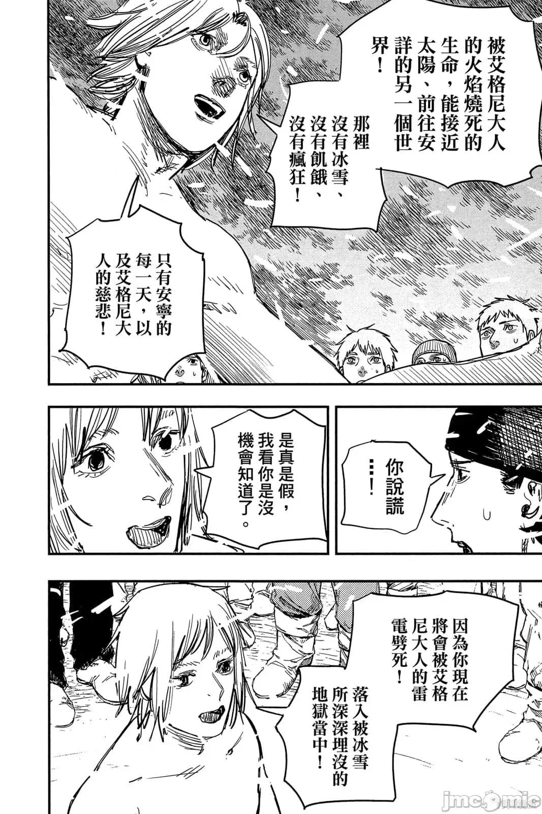 炎拳 炎拳091 第7卷.zip 第64页