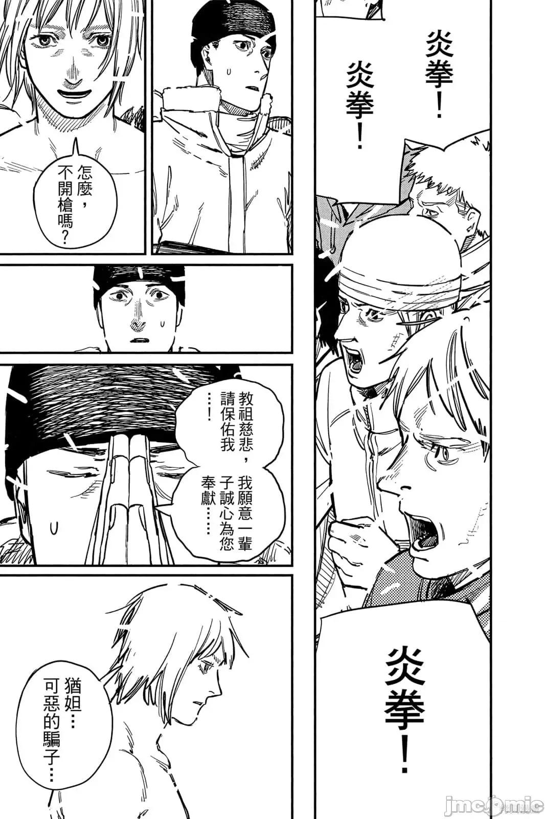 炎拳 炎拳091 第7卷.zip 第65页