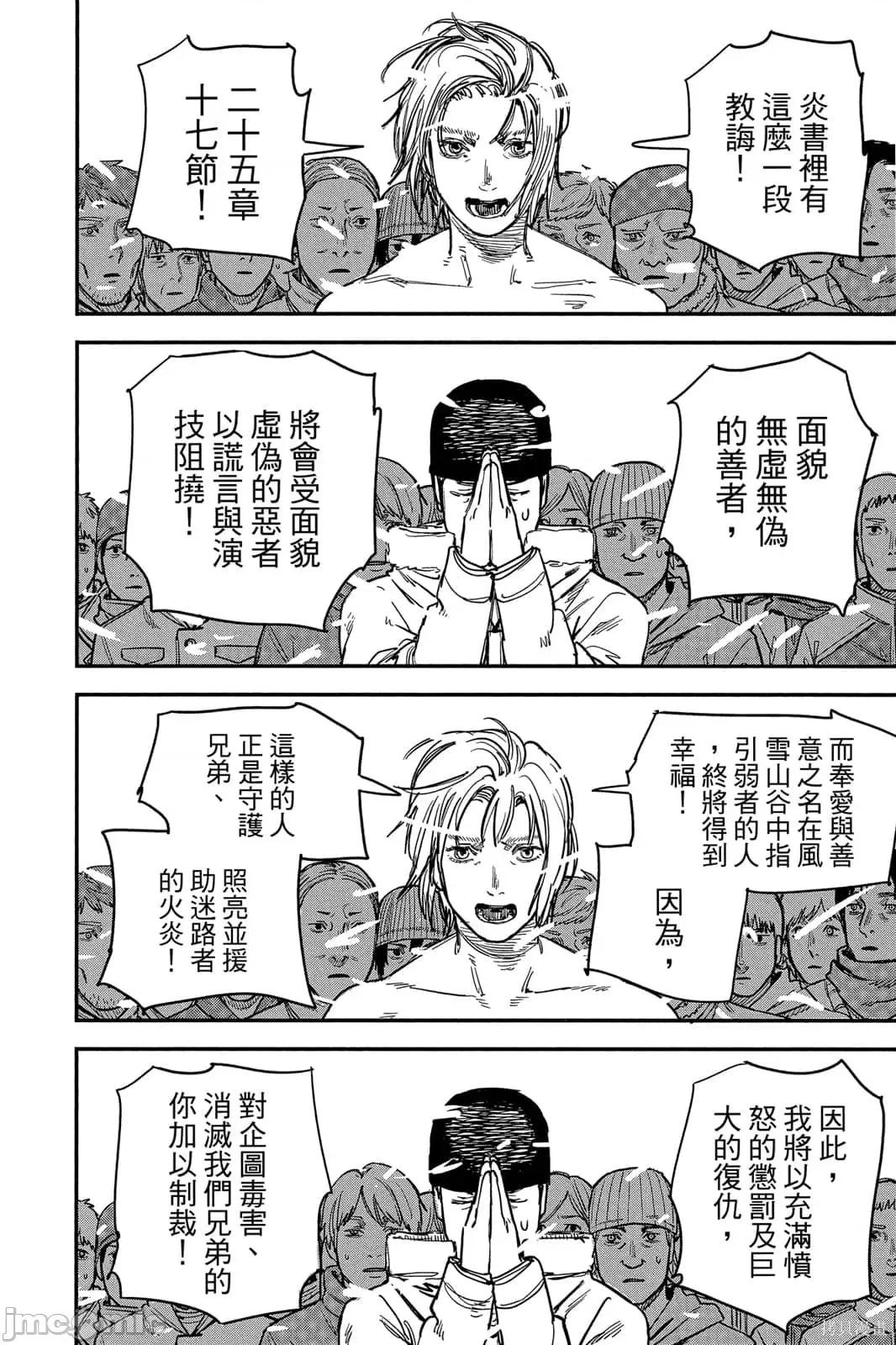 炎拳 炎拳091 第7卷.zip 第66页
