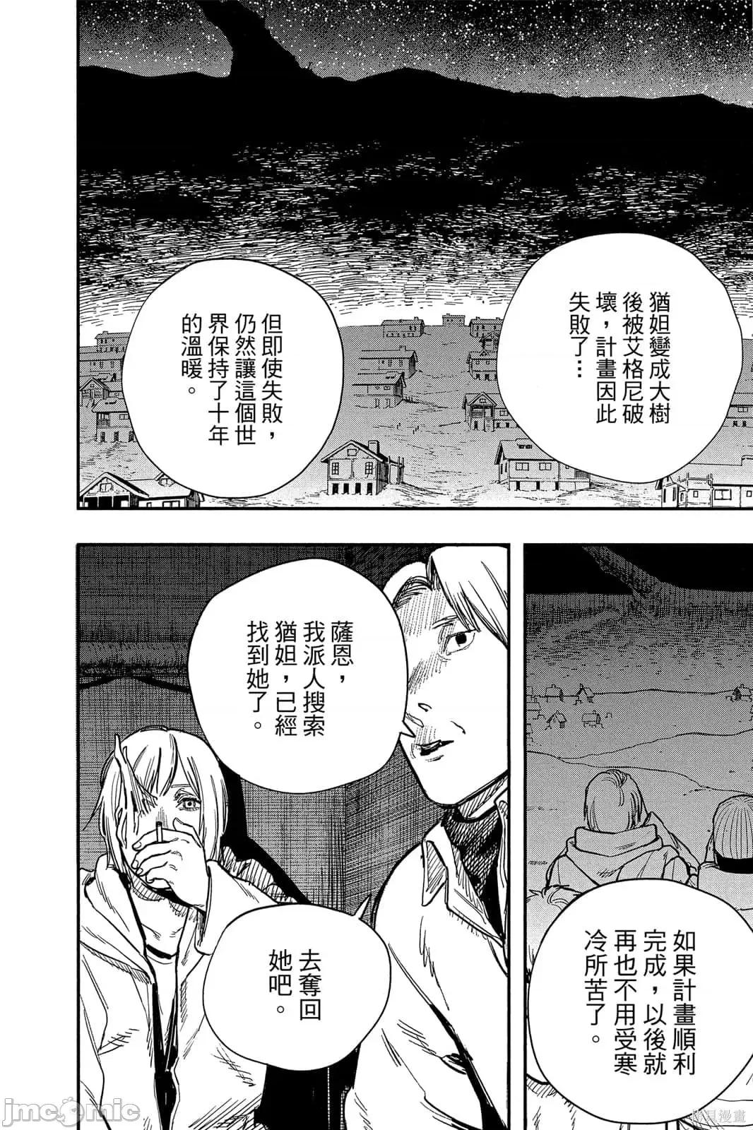 炎拳 炎拳091 第7卷.zip 第74页