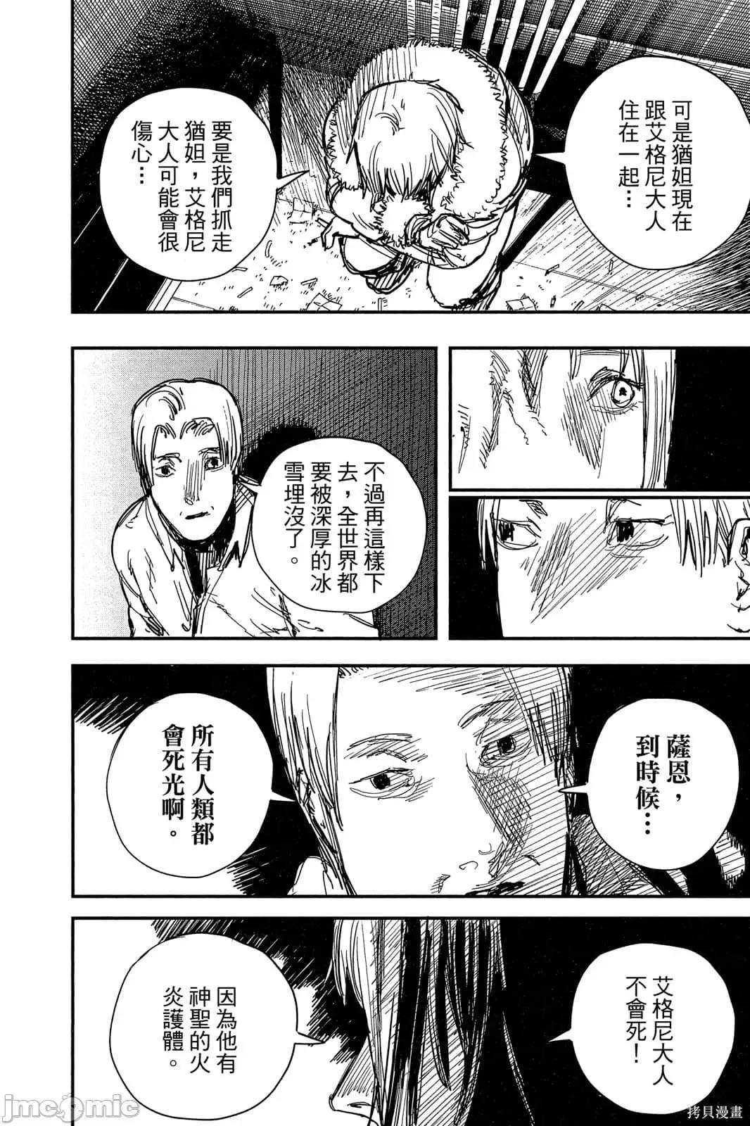 炎拳 炎拳091 第7卷.zip 第76页