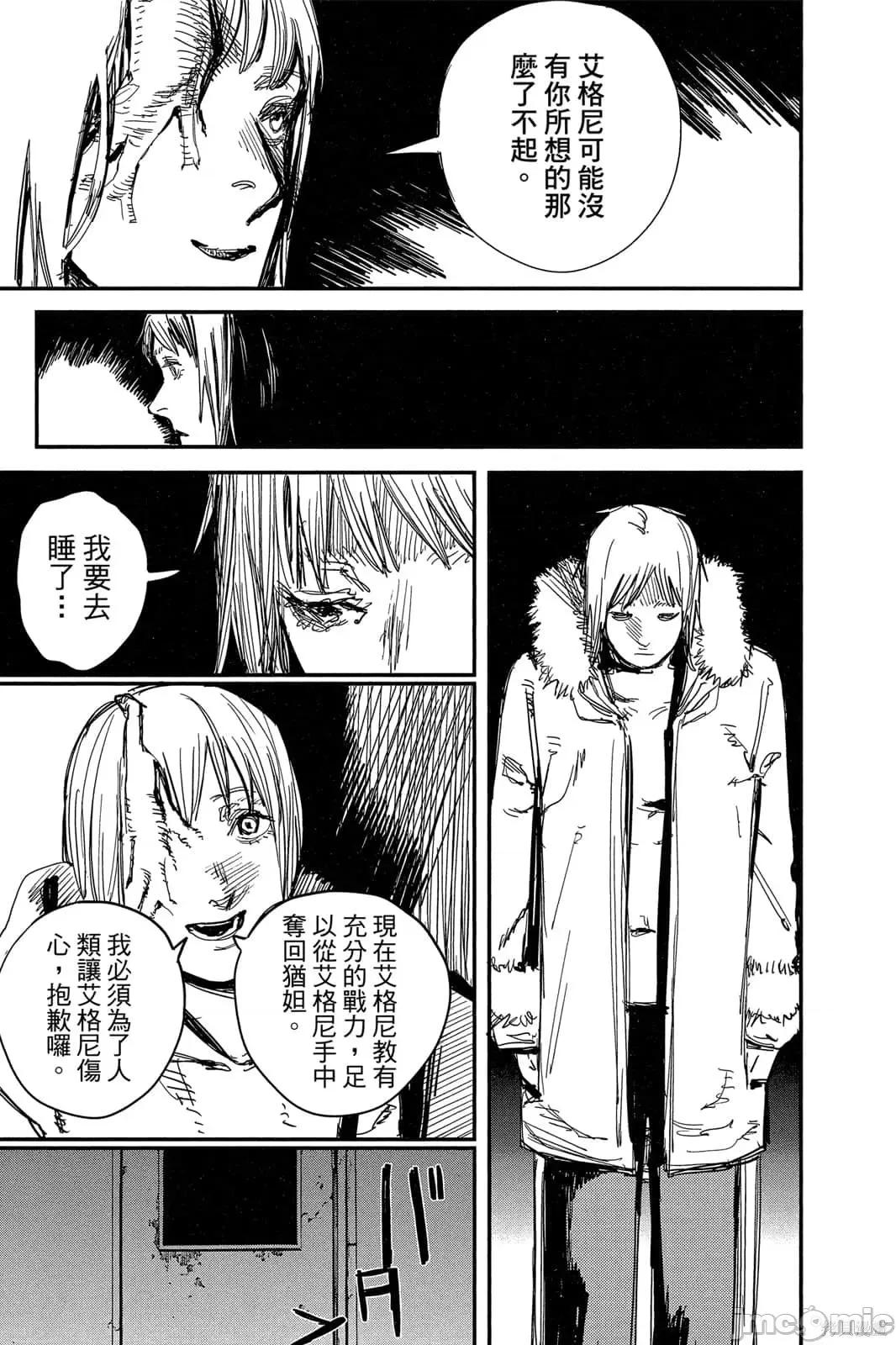 炎拳 炎拳091 第7卷.zip 第77页