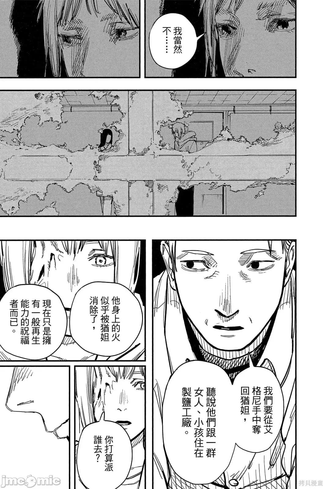 炎拳 炎拳091 第7卷.zip 第79页