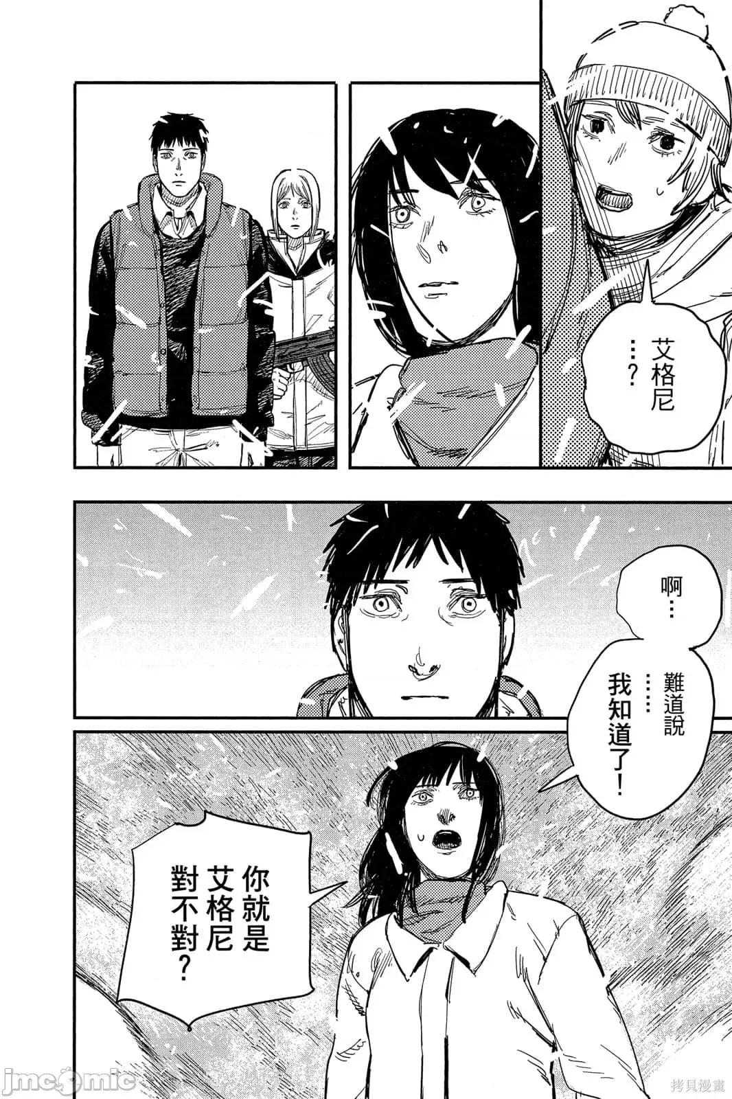 炎拳 炎拳091 第7卷.zip 第86页