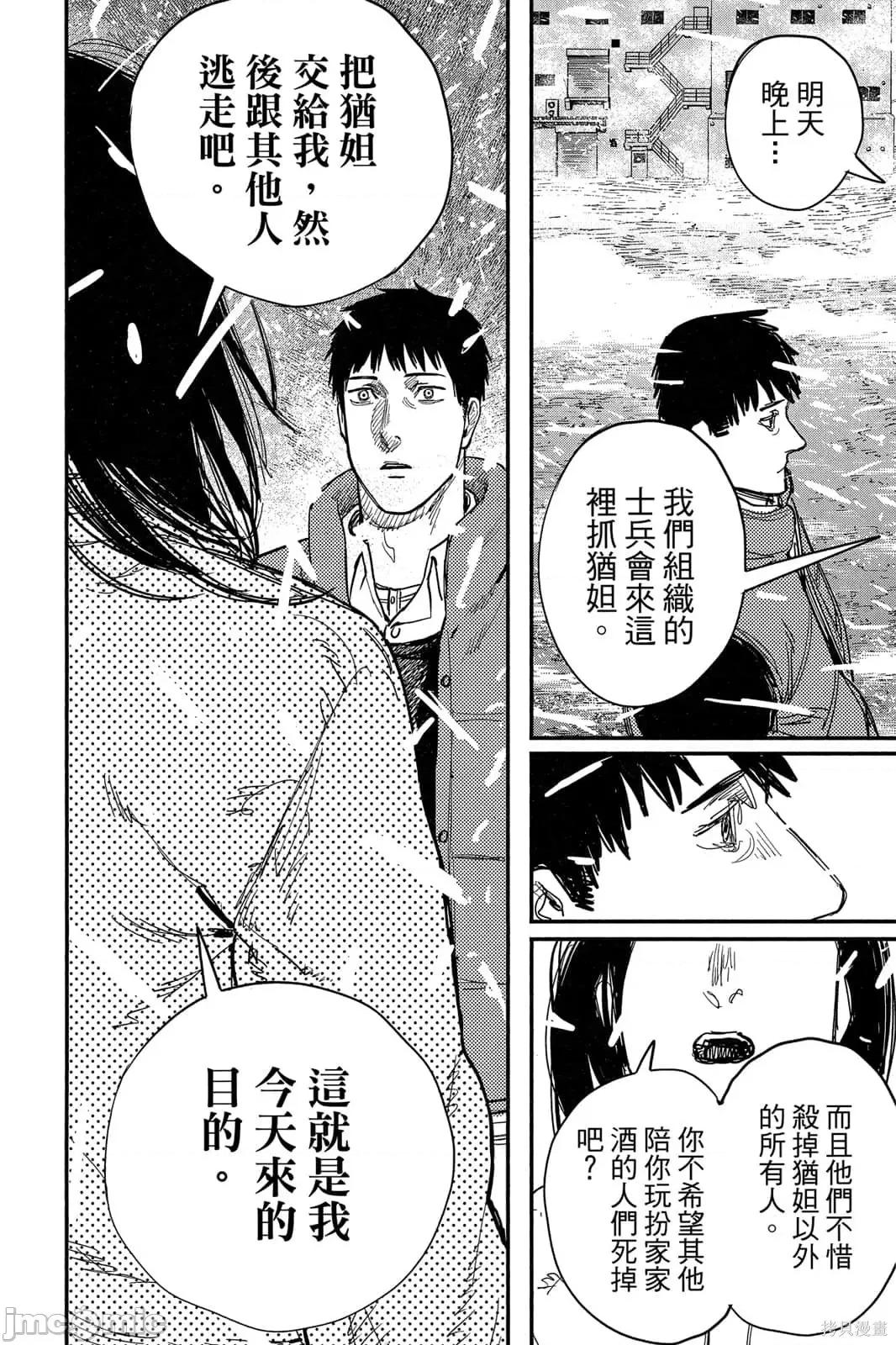 炎拳 炎拳091 第7卷.zip 第90页
