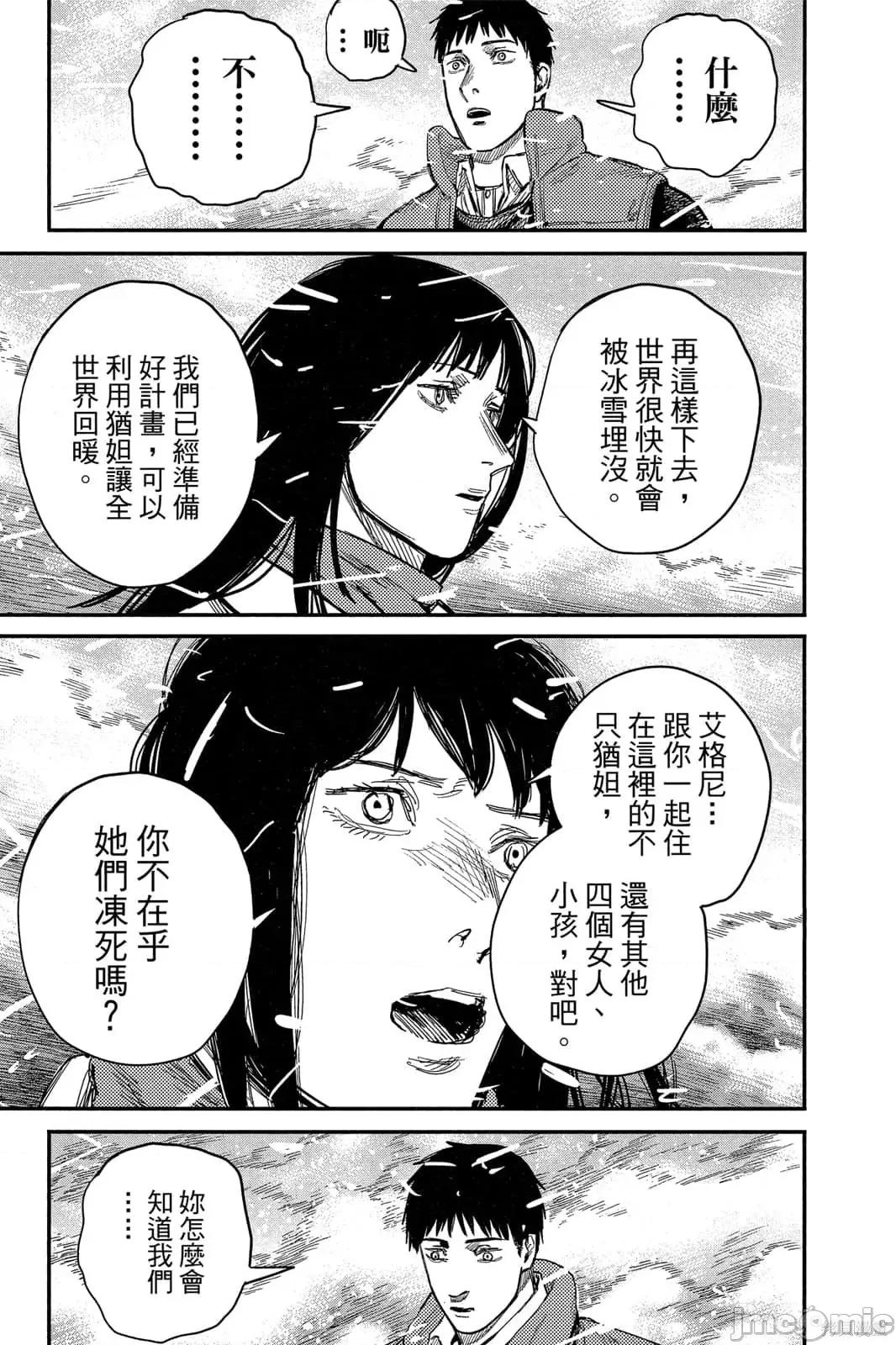 炎拳 炎拳091 第7卷.zip 第91页