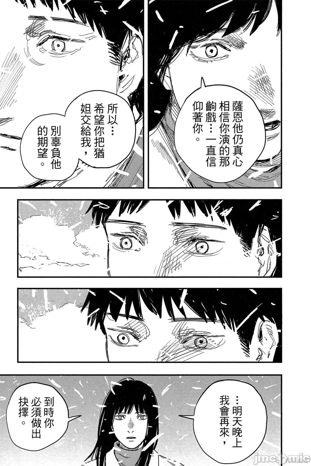 炎拳 炎拳091 第7卷.zip 第93页