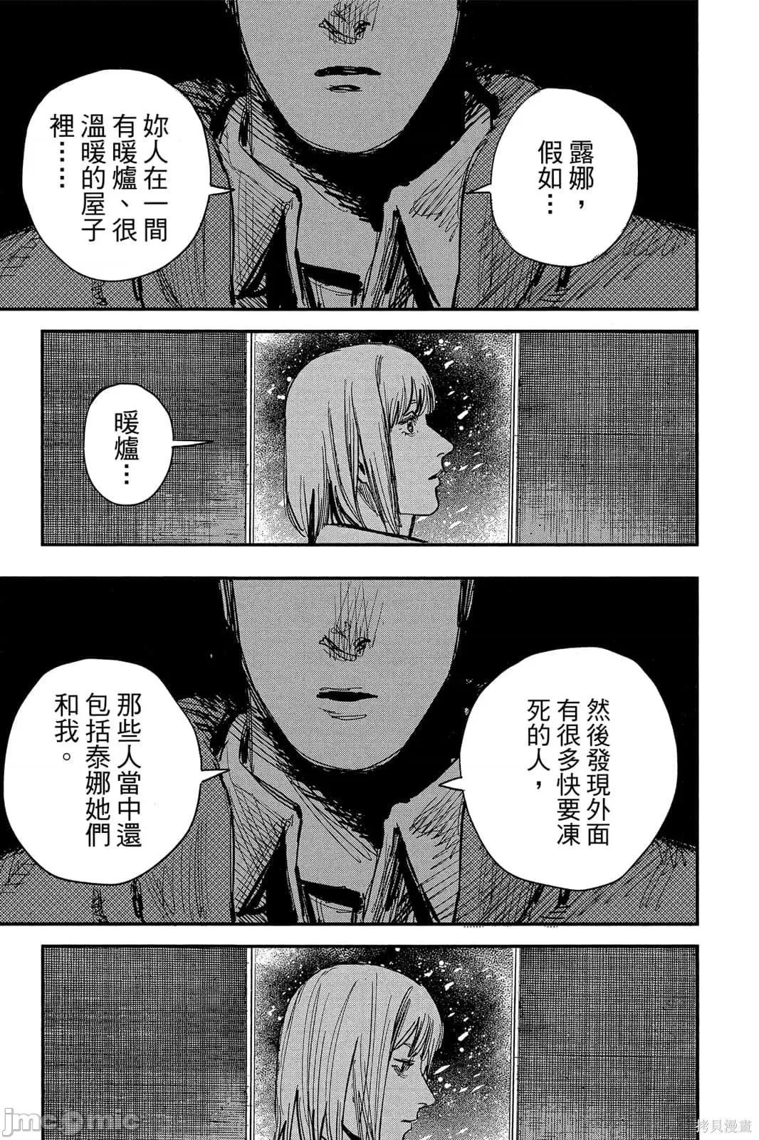 炎拳 炎拳091 第7卷.zip 第101页