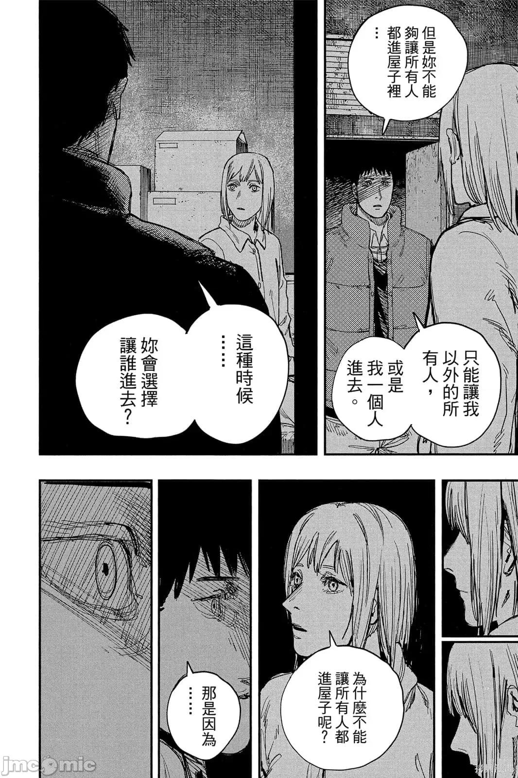 炎拳 炎拳091 第7卷.zip 第102页