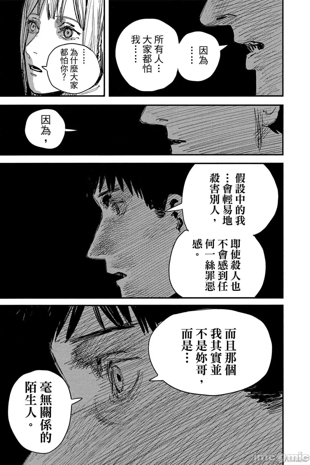 炎拳 炎拳091 第7卷.zip 第103页