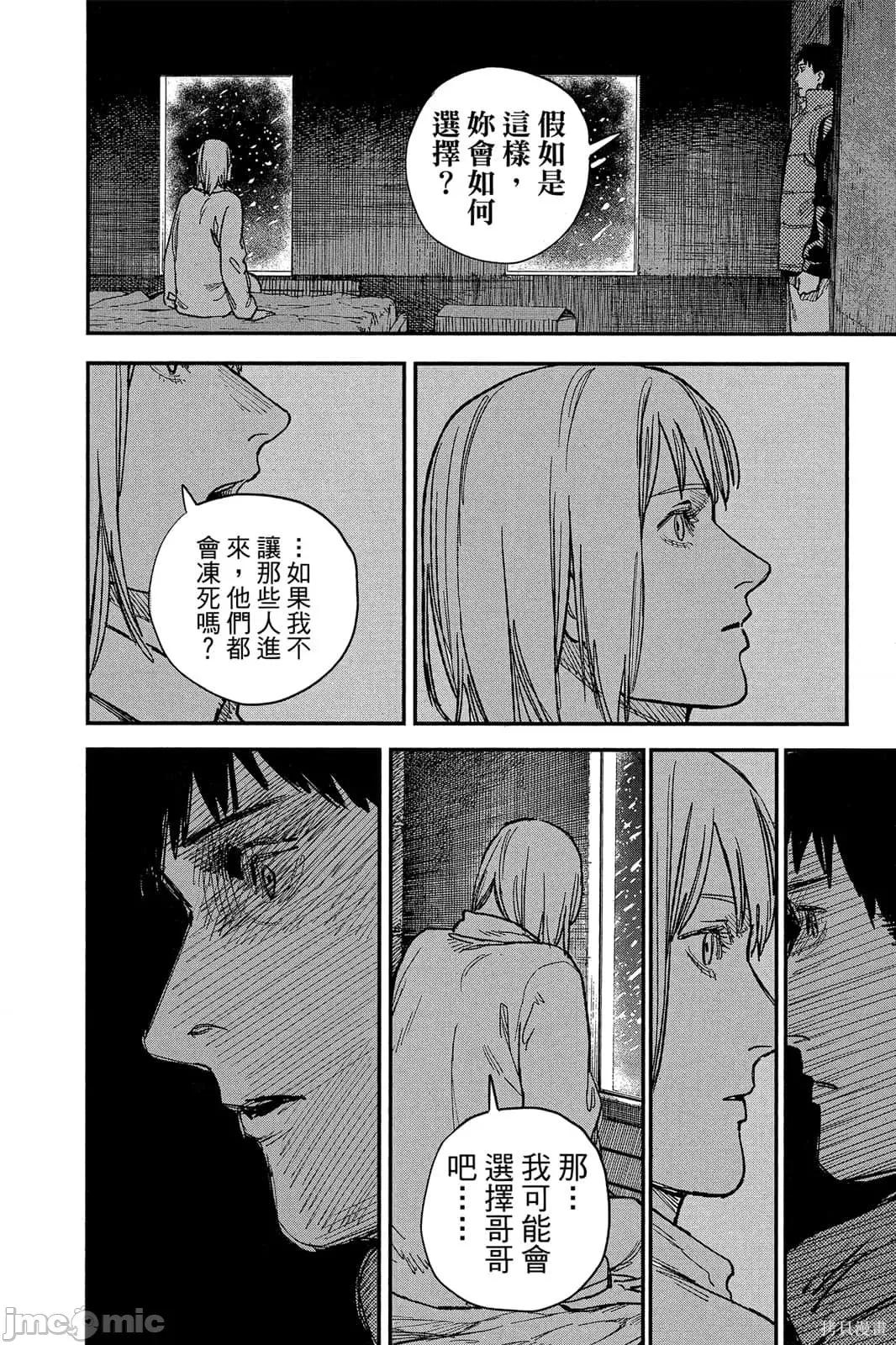 炎拳 炎拳091 第7卷.zip 第104页