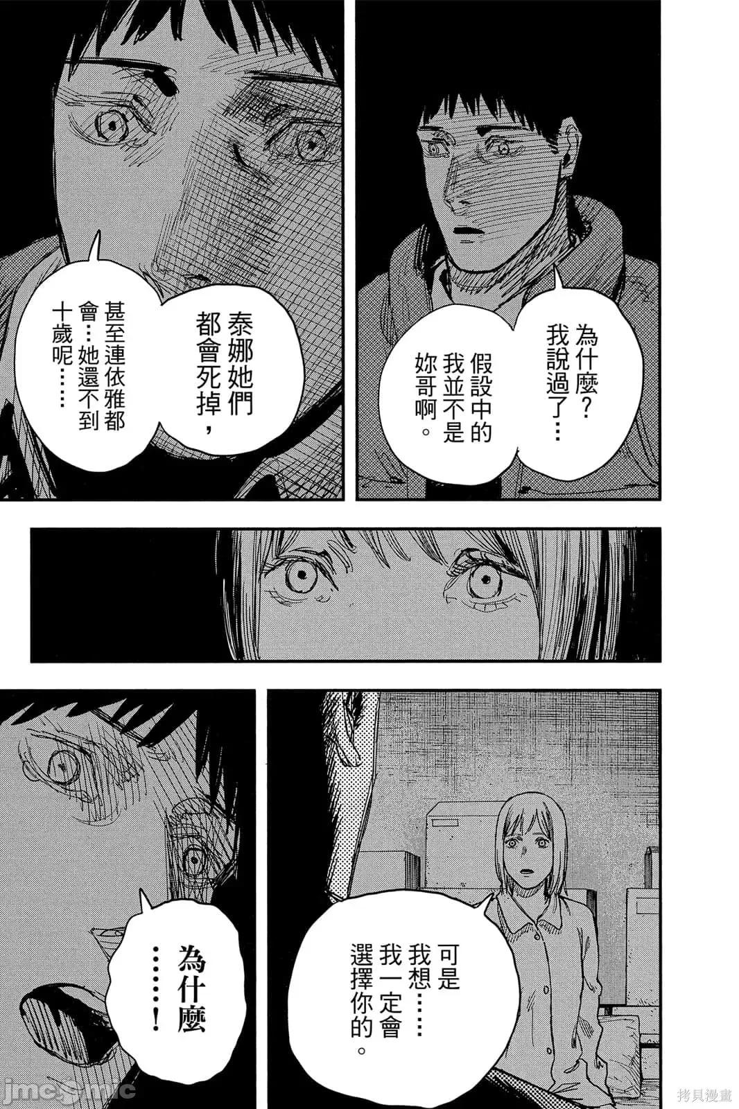 炎拳 炎拳091 第7卷.zip 第105页