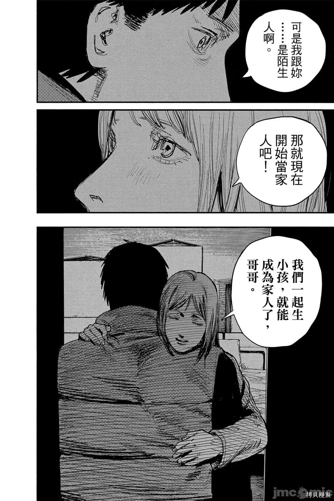 炎拳 炎拳091 第7卷.zip 第110页