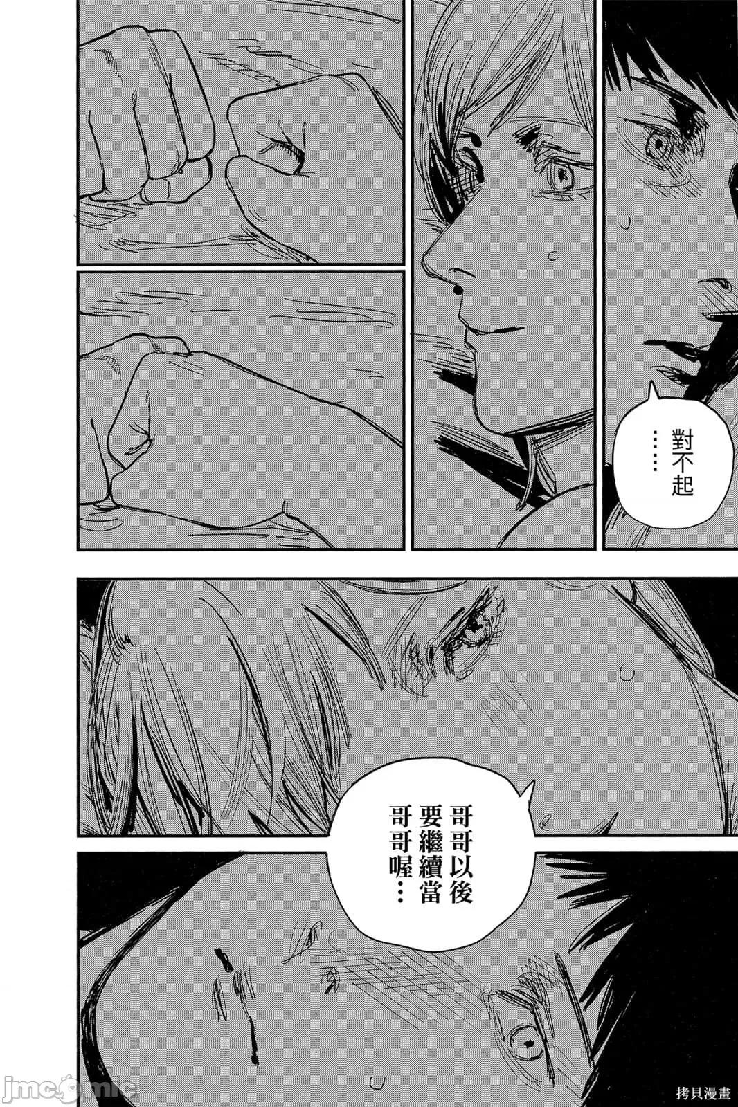 炎拳 炎拳091 第7卷.zip 第114页