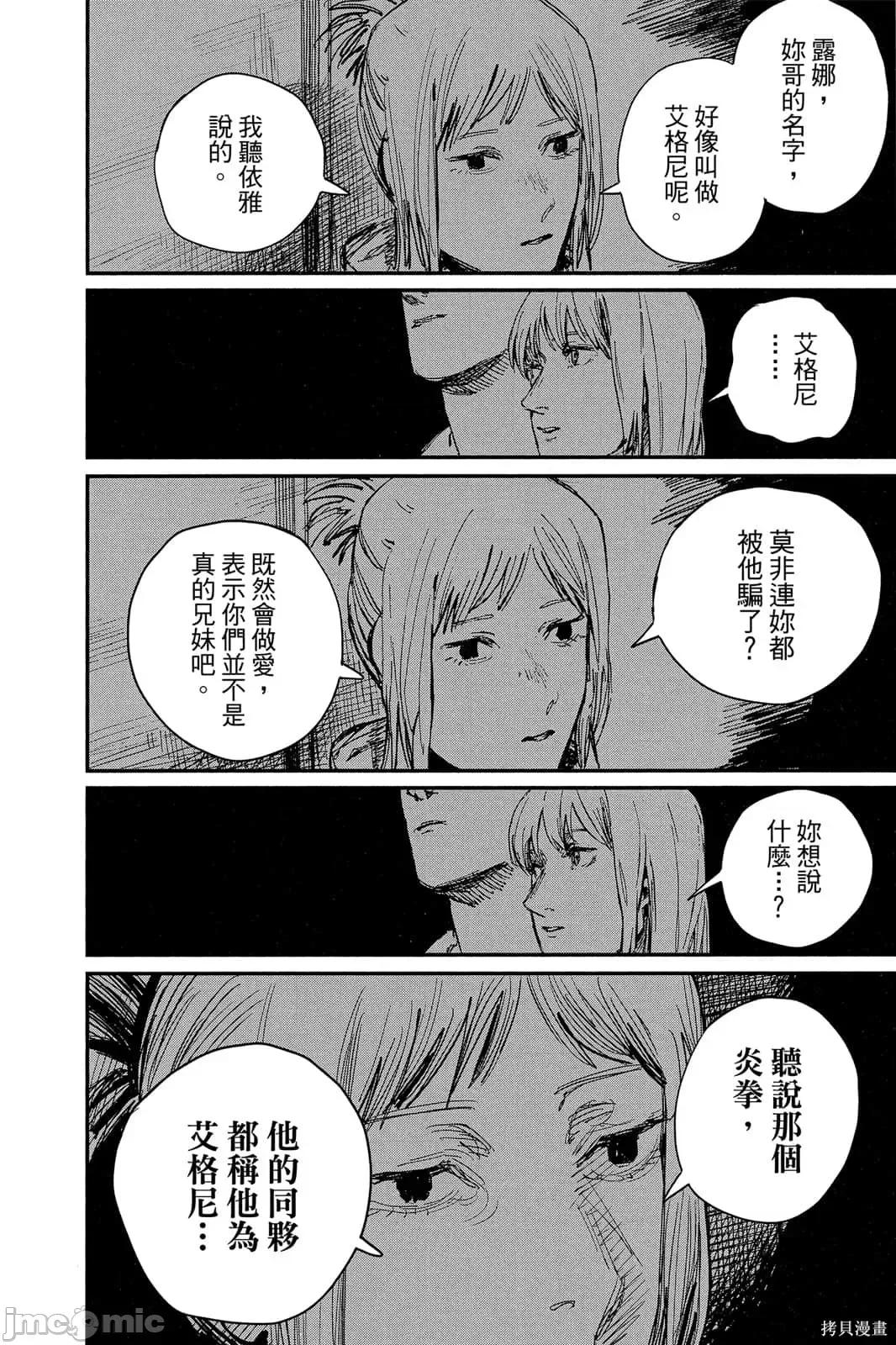 炎拳 炎拳091 第7卷.zip 第118页
