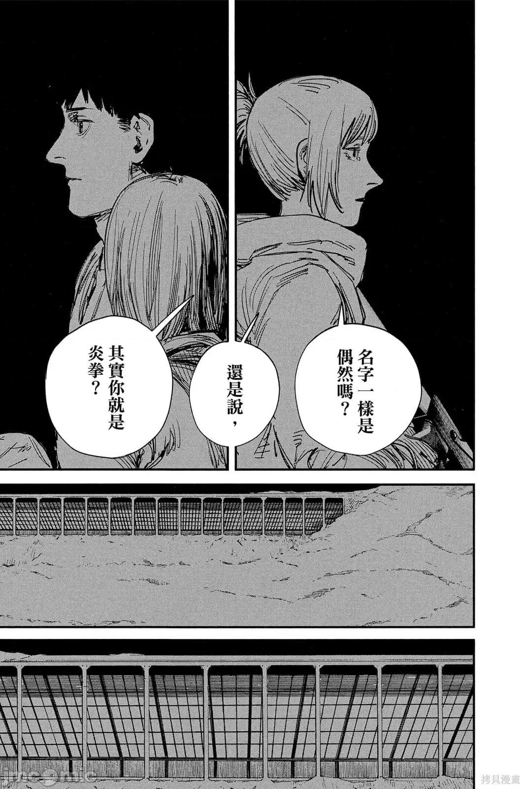 炎拳 炎拳091 第7卷.zip 第119页