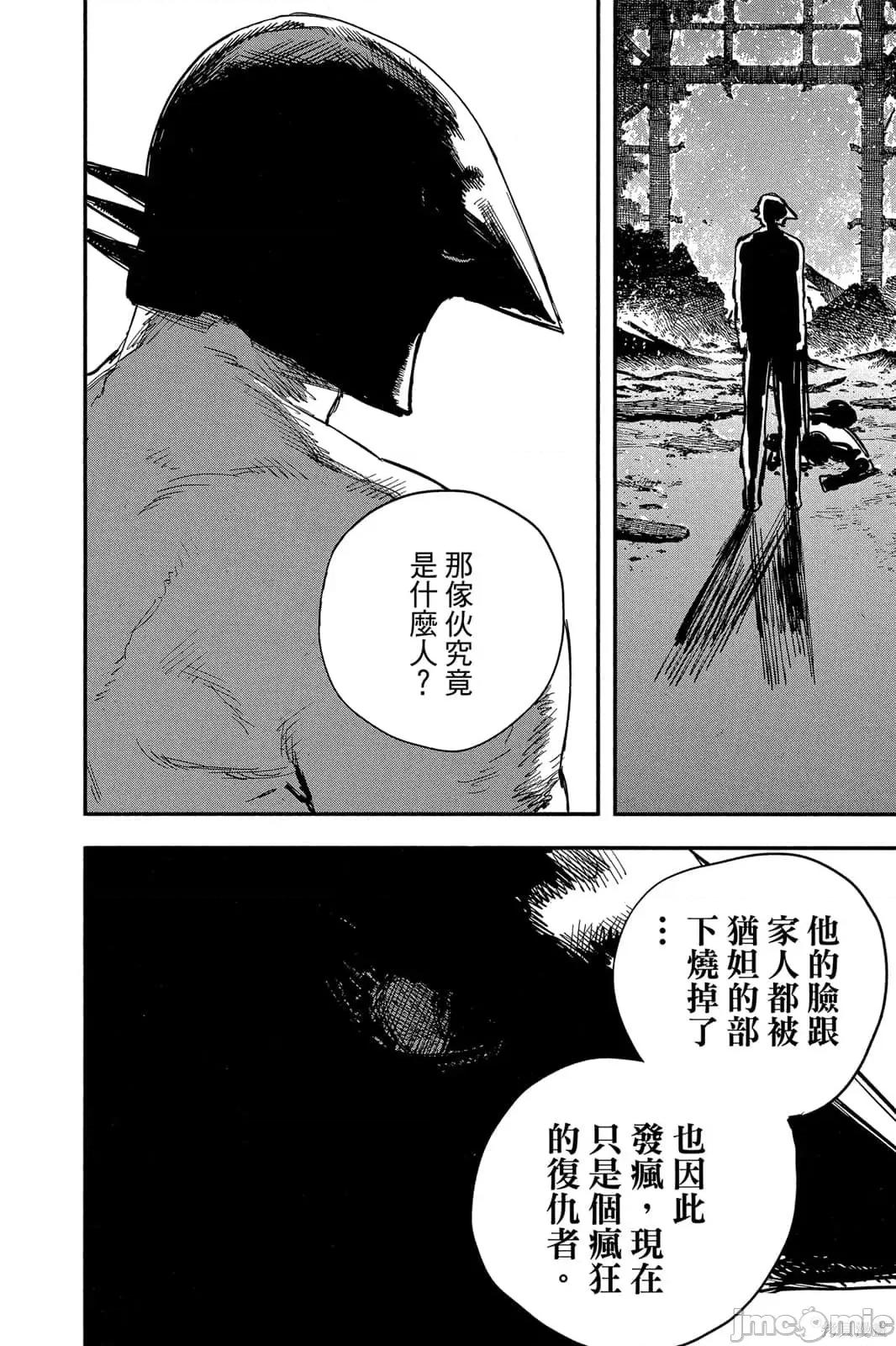 炎拳 炎拳091 第7卷.zip 第134页