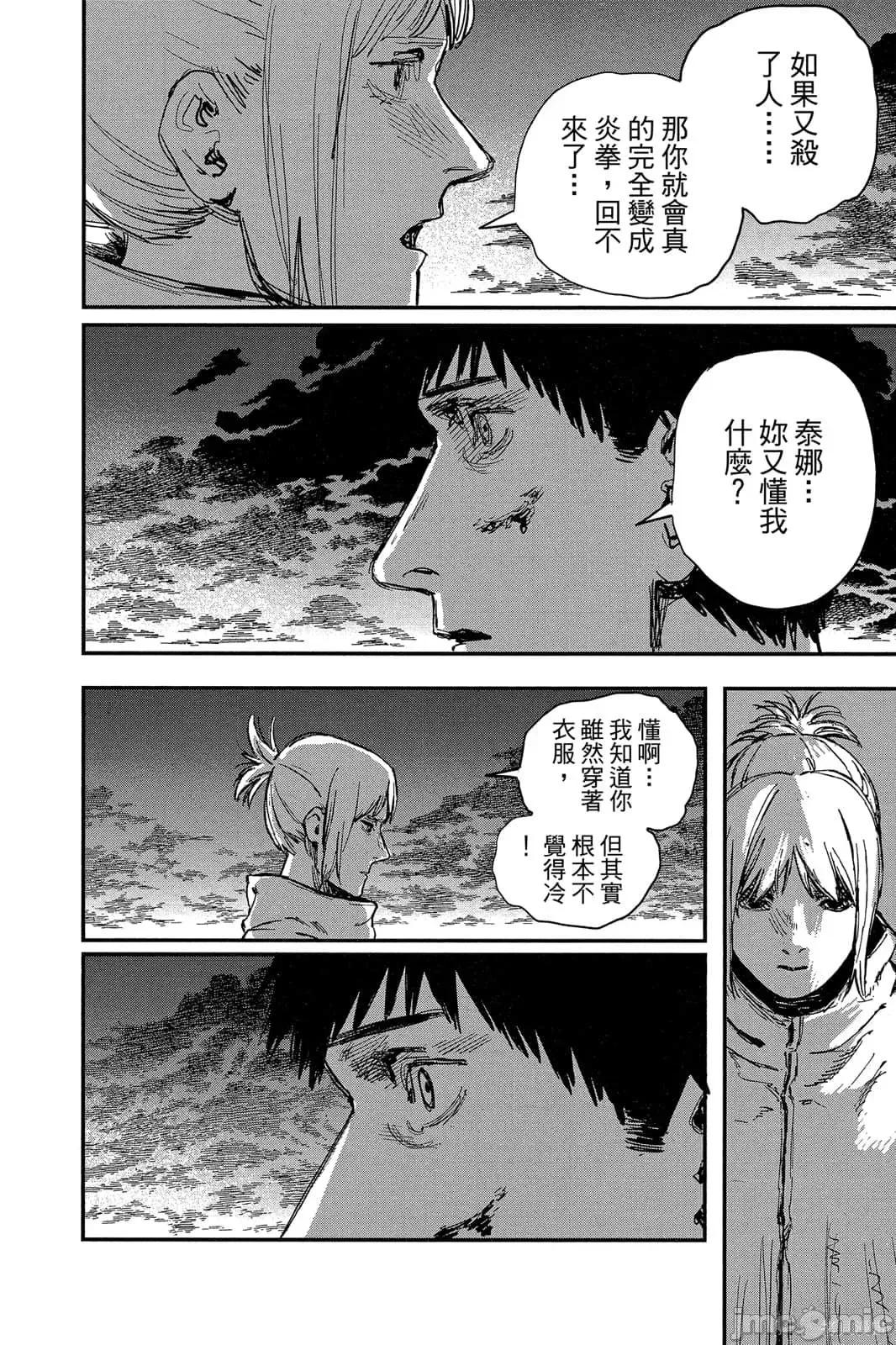 炎拳 炎拳091 第7卷.zip 第152页