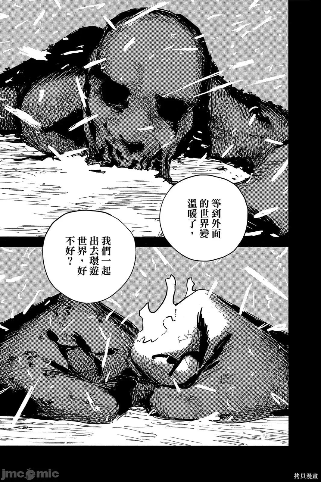 炎拳 炎拳091 第7卷.zip 第165页