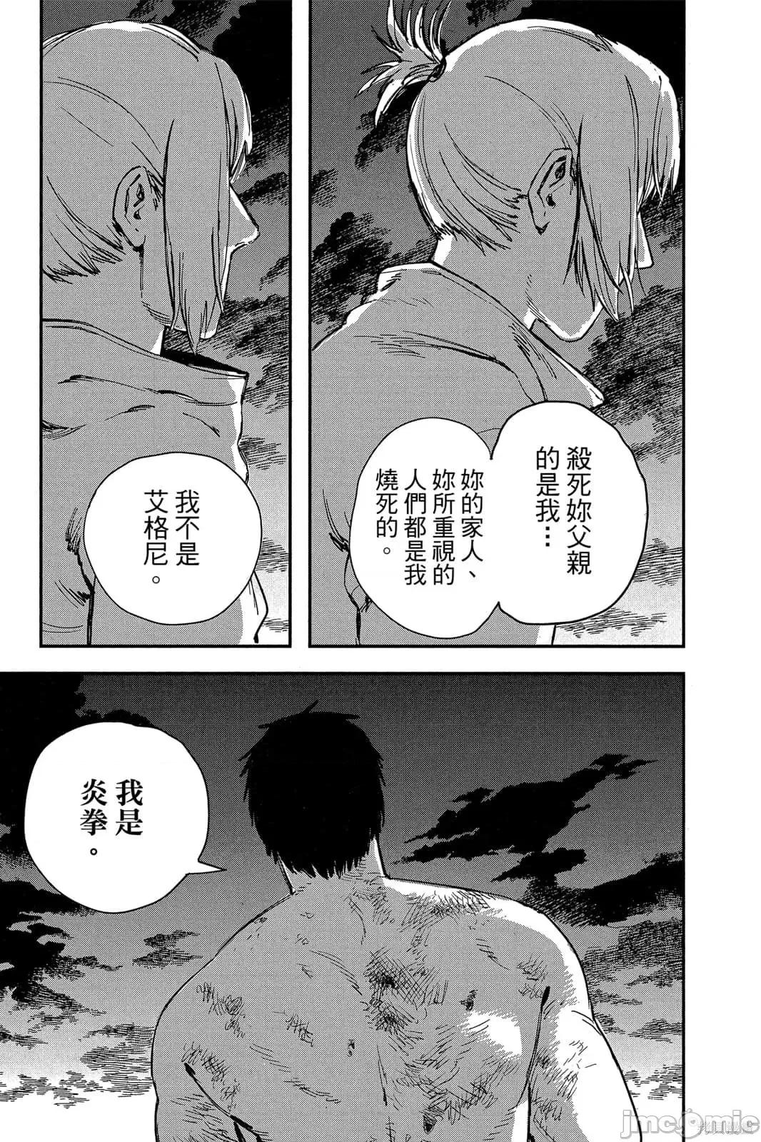 炎拳 炎拳091 第7卷.zip 第167页