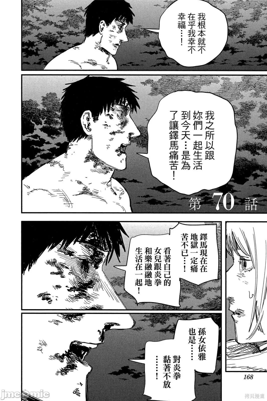 炎拳 炎拳091 第7卷.zip 第168页