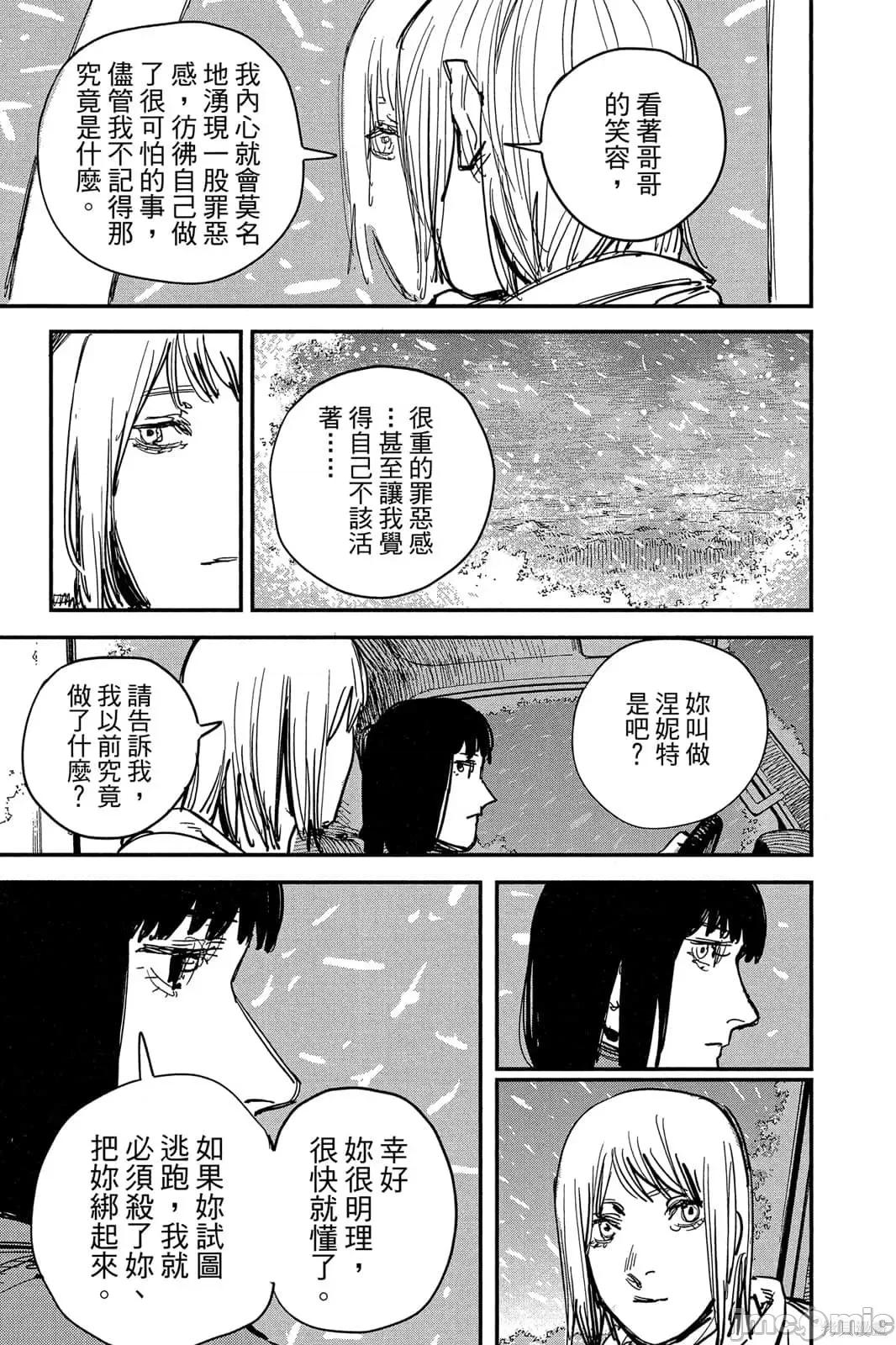 炎拳 炎拳091 第7卷.zip 第193页