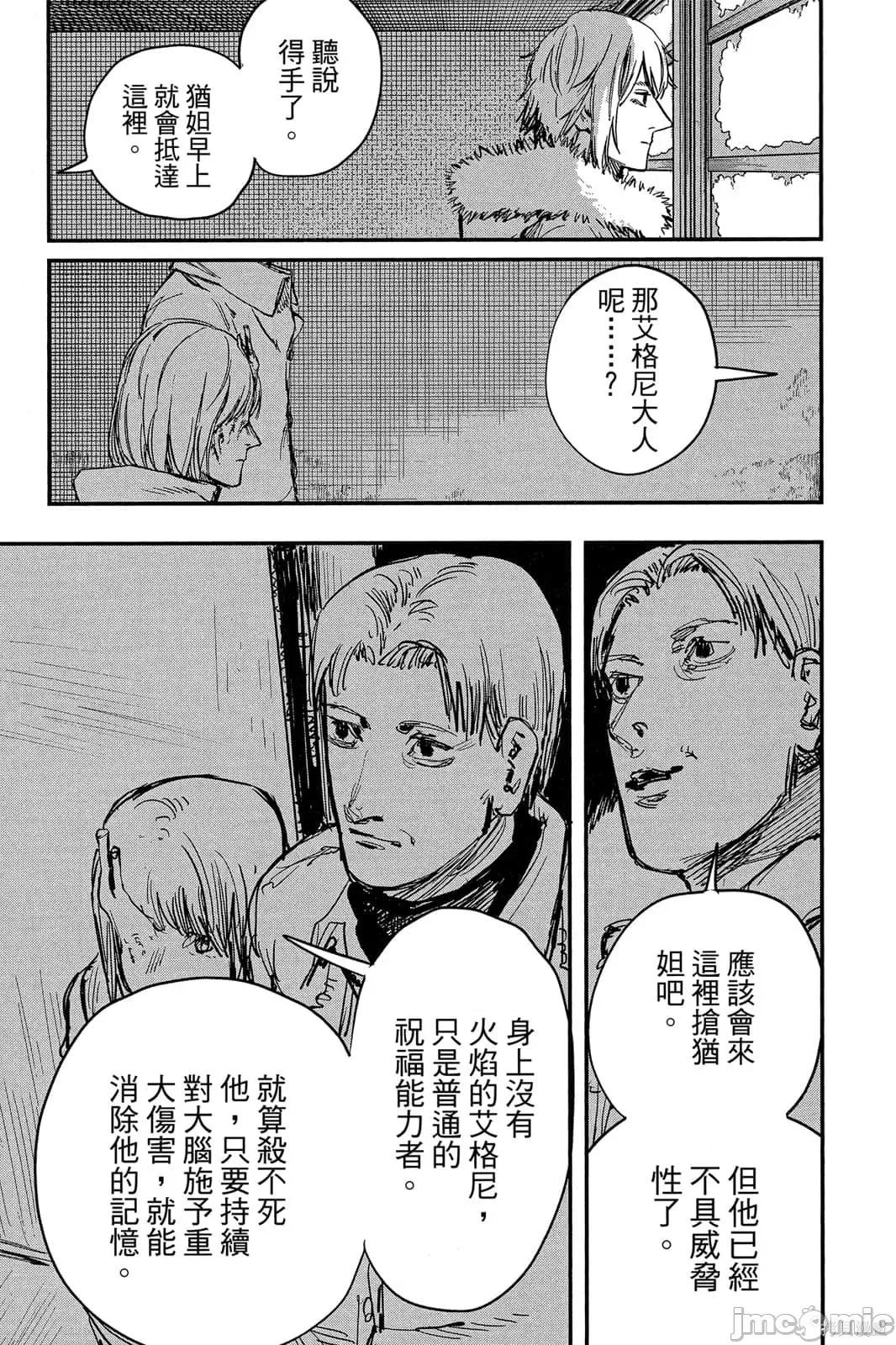 炎拳 炎拳091 第7卷.zip 第195页