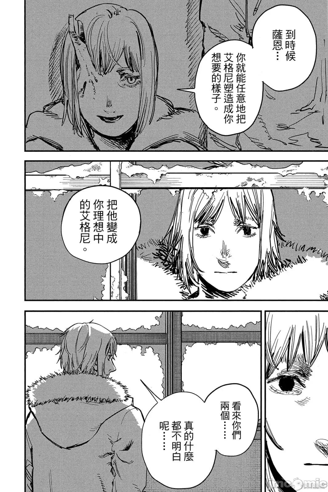 炎拳 炎拳091 第7卷.zip 第196页